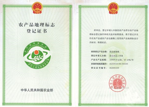 农产品地理标记登记证书